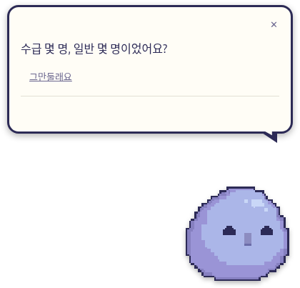 '수급 몇 명, 일반 몇 명이었어요?' 하고 묻는 화면