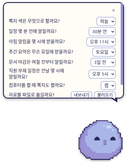 뽁지 색·알림 시각·자동 시작·자료 내보내기를 고르는 설정 화면