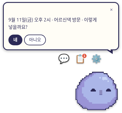 '낼 2시 어르신댁 방문' 이라고 적으니 '9월 11일(금) 오후 2시 · 어르신댁 방문 · 이렇게 넣을까요?' 하고 되묻는 화면